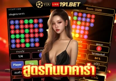เช็ ก ชี่ บา คา ร่า 168