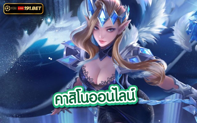 พนันออนไลน์ถูกกฎหมาย
