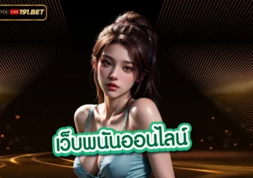 ufabet เข้าสู่ระบบ