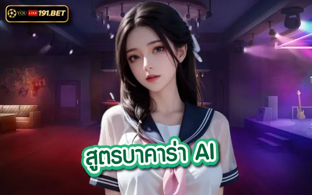 สูตร บา คา ร่า ได้ผล จริง