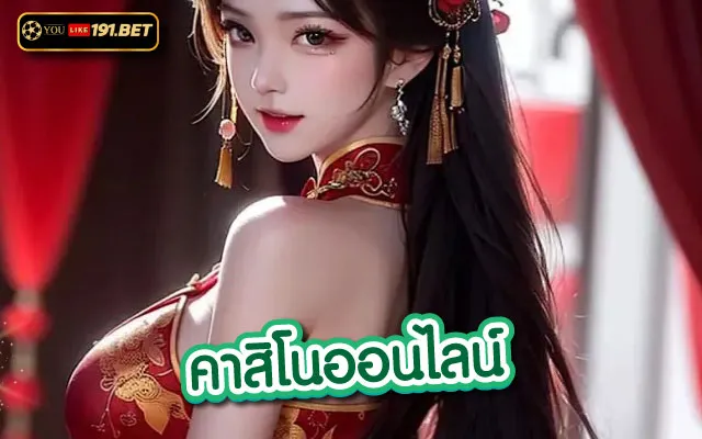 เว็บพนันออนไลน์อันดับ 1