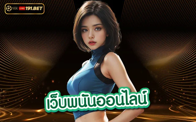 ufabet เข้าสู่ระบบ