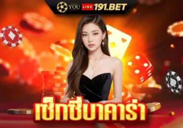 สูตร บา คา ร่า