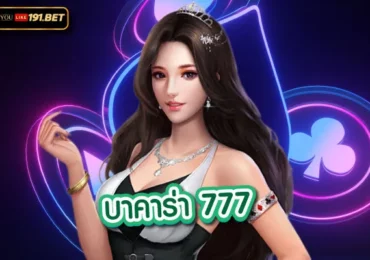 แจกเครดิตฟรี 100