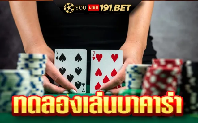เว็บ บา คา ร่า ขั้นต่ํา 1 บาท