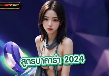 เช็ ก ชี่ บา คา ร่า 168