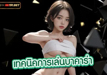 365 บาคาร่า