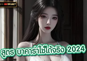 ซื้อ สูตร บา คา ร่า