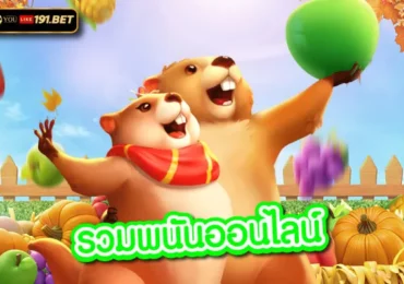 เกมยิงปลา Dragoon Soft
