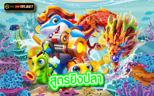 เกมยิงปลา Joker Gaming
