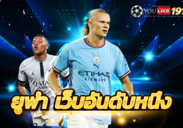 เว็บพนันแทงบอล
