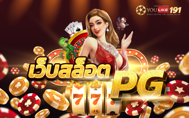 สล็อตpg