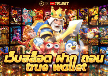 สล็อตเว็บตรง168