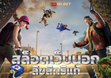 เว็บสล็อตแตกง่าย อันดับ 1
