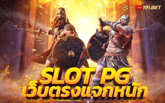 สล็อตเว็บตรง อันดับ 1