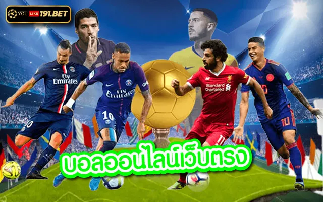 เว็บแทงบอล UFABET
