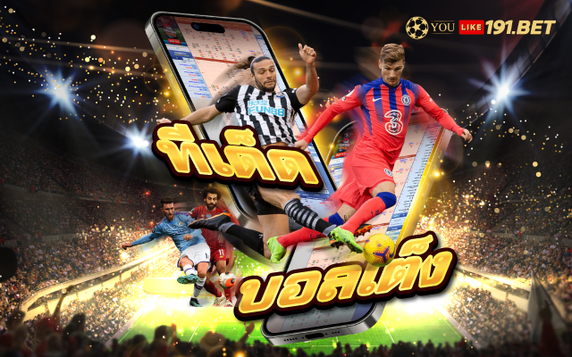 บอลวันนี้