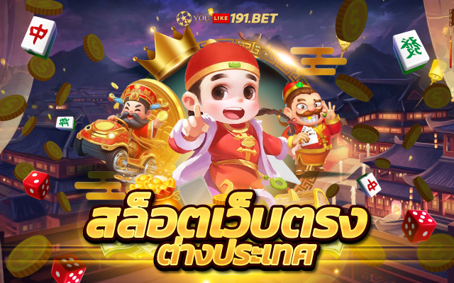 สล็อต เว็บ ตรง ท รู วอ ล เล็ ต
