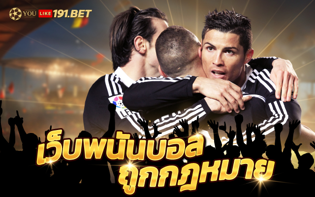 เว็บบอลออนไลน์
