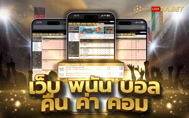 เว็บ บอล
