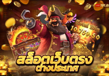 สล็อต เว็บ ตรง ท รู วอ ล เล็ ต