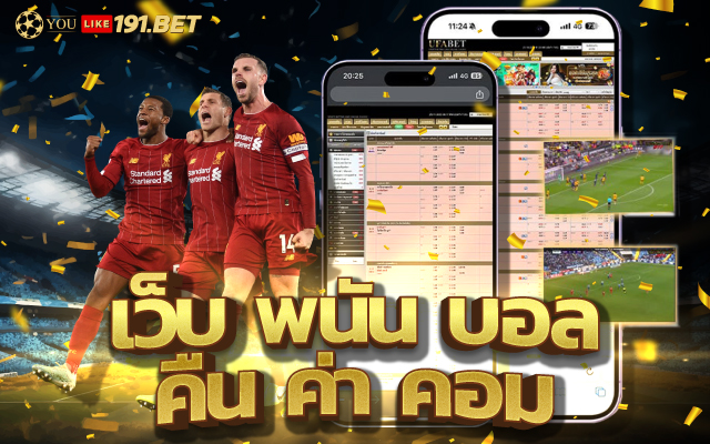 เว็บ บอล
