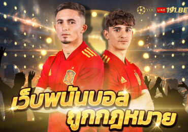 เว็บบอลออนไลน์