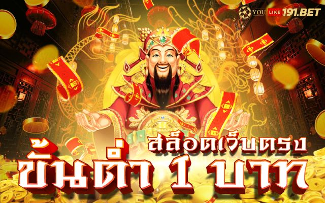 สล็อตเว็บตรงของแท้