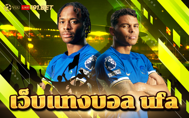 เว็บแทงบอล เชื่อถือได้