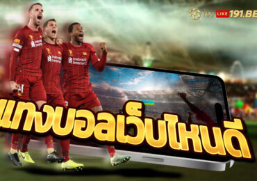 ผลบอลสด888