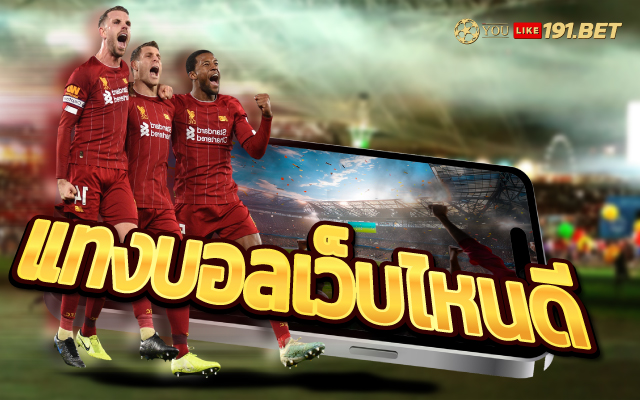 ผลบอลสด888
