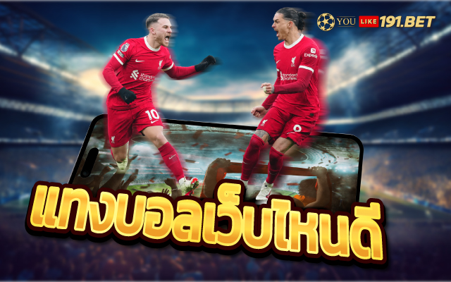 ผลบอลสด888
