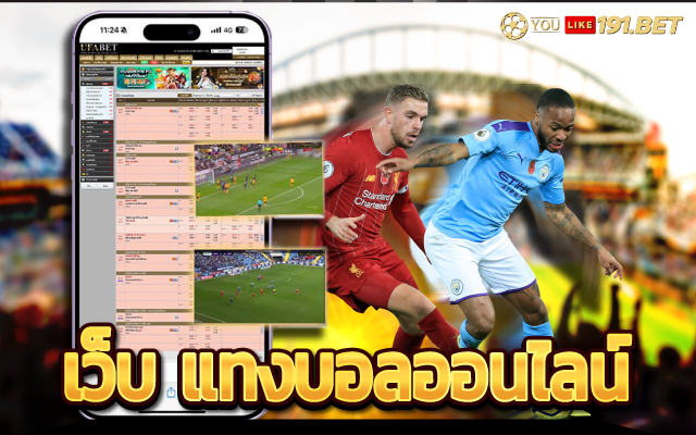 ตารางบอล