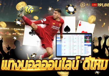 บอลออนไลน์