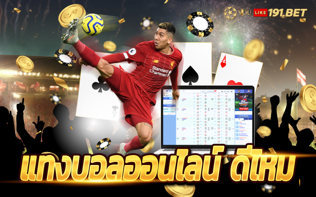 บอลออนไลน์