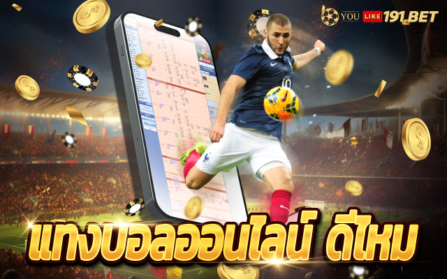 บอลออนไลน์