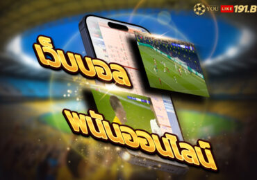 บอลออนไลน์