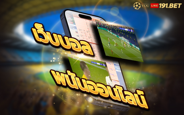 บอลออนไลน์
