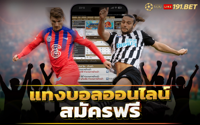 บอลวันนี้สด