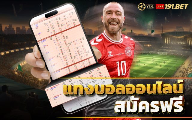 บอลวันนี้สด
