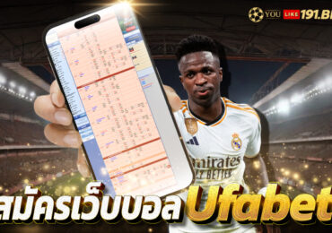 สมัคร เว็บบอล