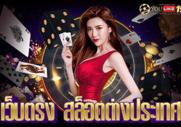 pg เว็บตรง
