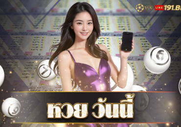 หวย ลาว