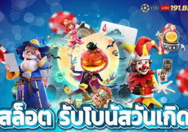 สล็อตเว็บตรง