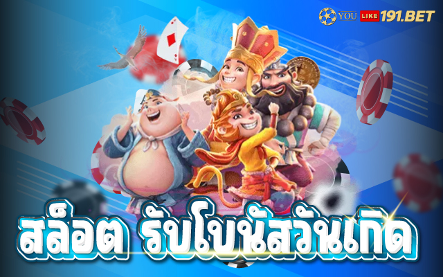 สล็อตเว็บตรง
