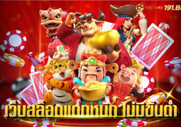 สล็อต ออโต้