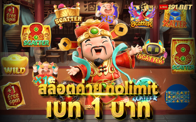 สล็อต ค่ายโนลิมิต