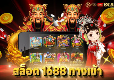 สล็อต168