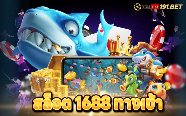 สล็อต168
