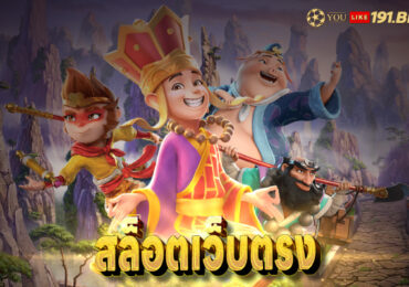 สล็อตออนไลน์